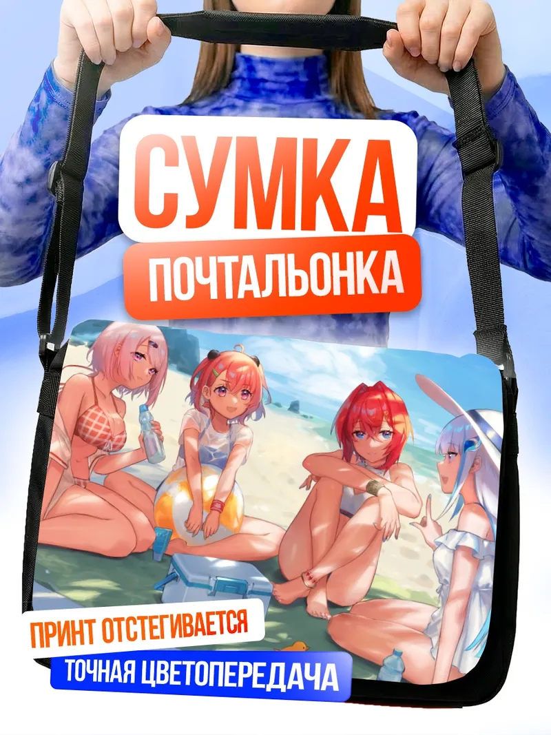 Сумка-почтальонка Лиза Хелеста на пляже