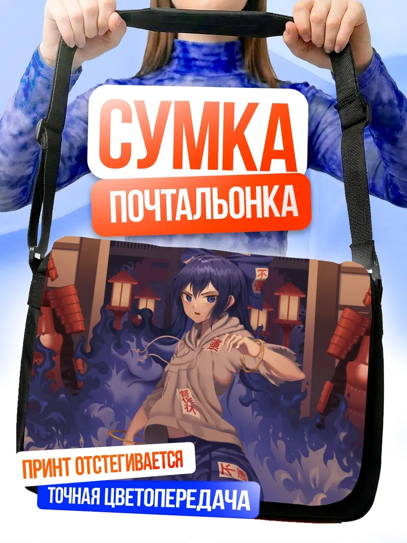 Сумка-почтальонка Сион Йоригами в пламени