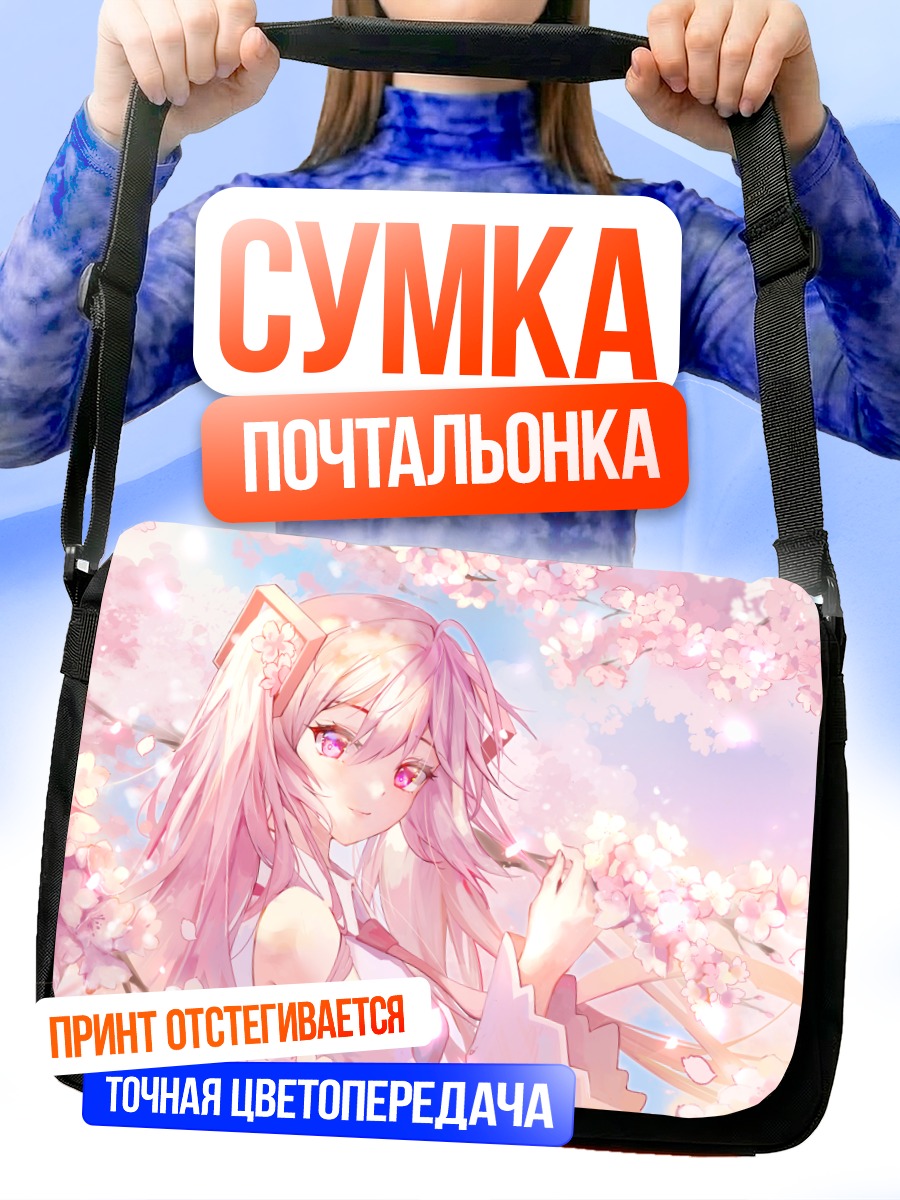 Сумка-почтальонка Мику Хацунэ в сакуре
