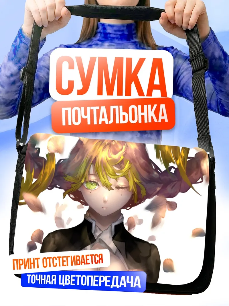 Сумка-почтальонка Мицури Канроджи в лепестках