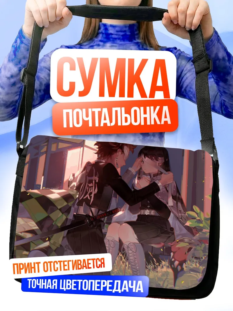 Сумка-почтальонка Танджиро Камадо и Канао