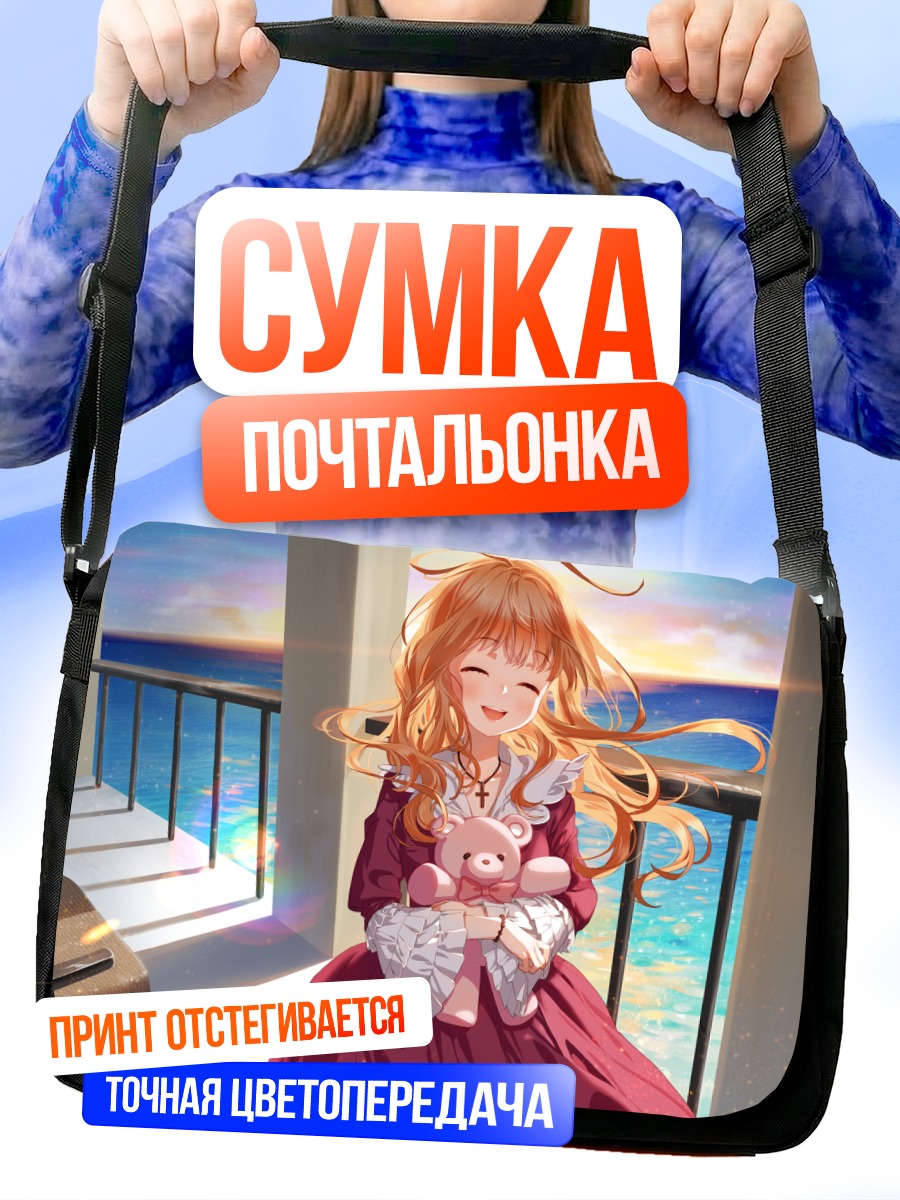 Сумка-почтальонка Девушка с мишкой