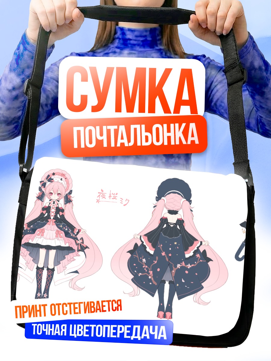 Сумка-почтальонка Мику Хацунэ в сакуре