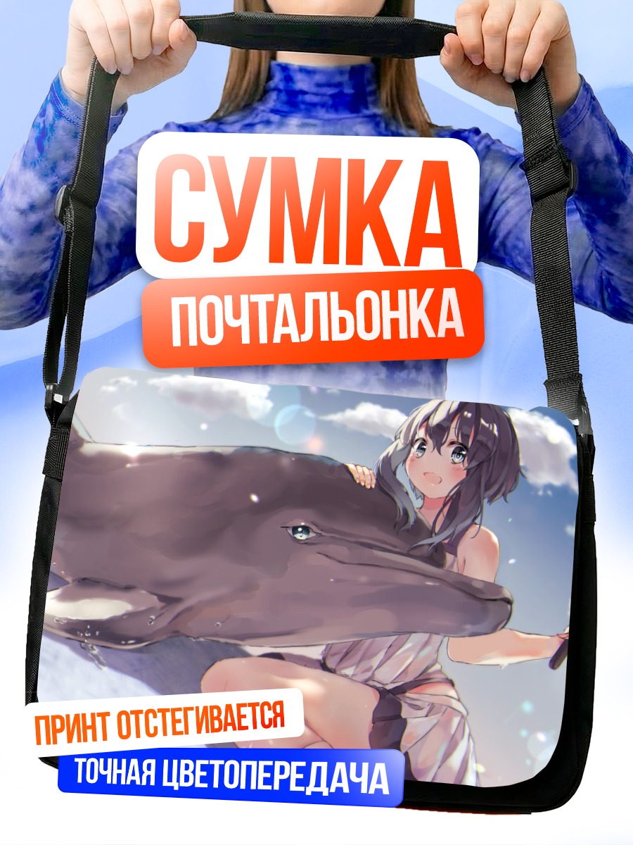 Сумка-почтальонка Девушка с дельфином