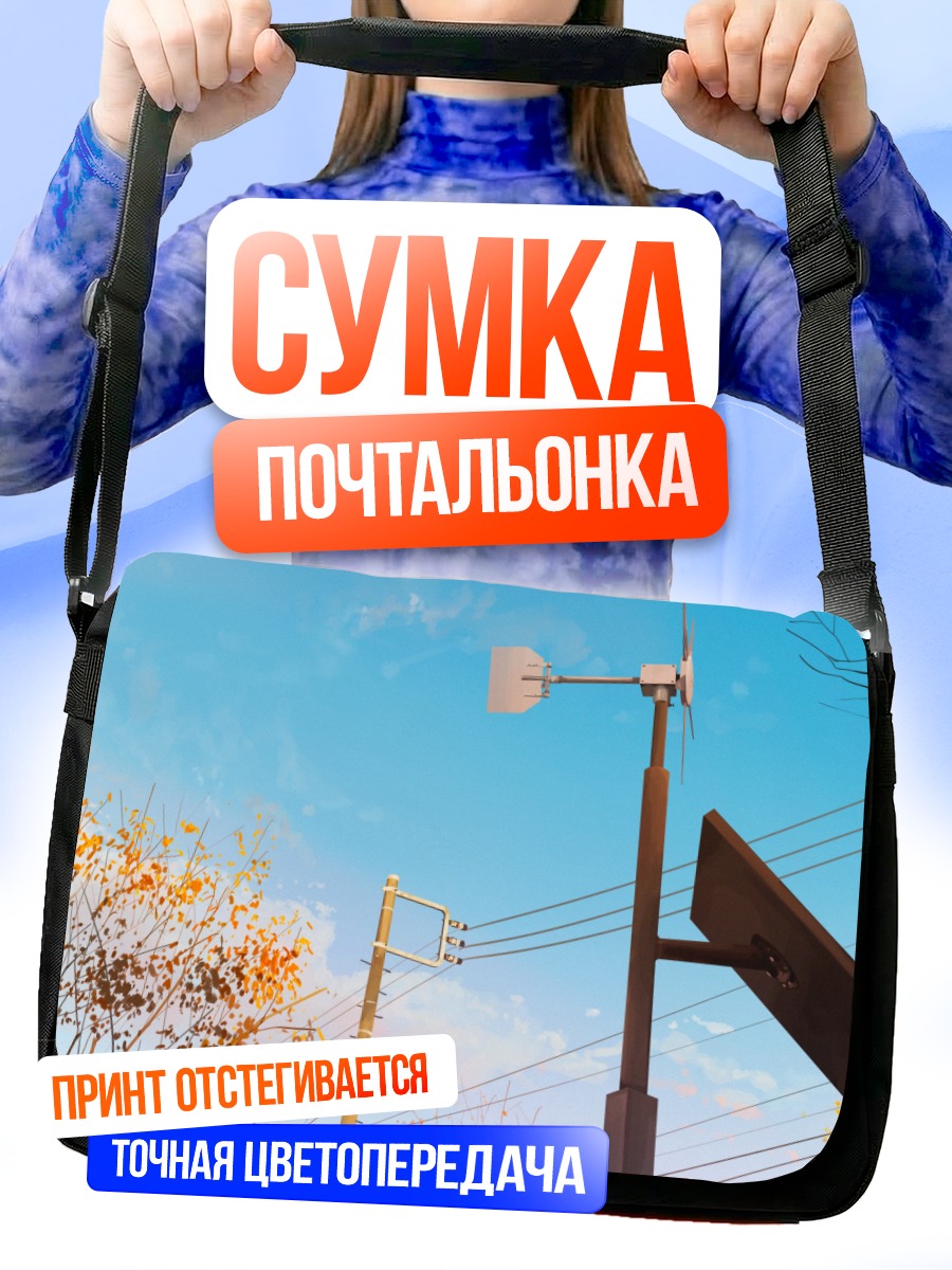 Сумка-почтальонка Мельница под небом