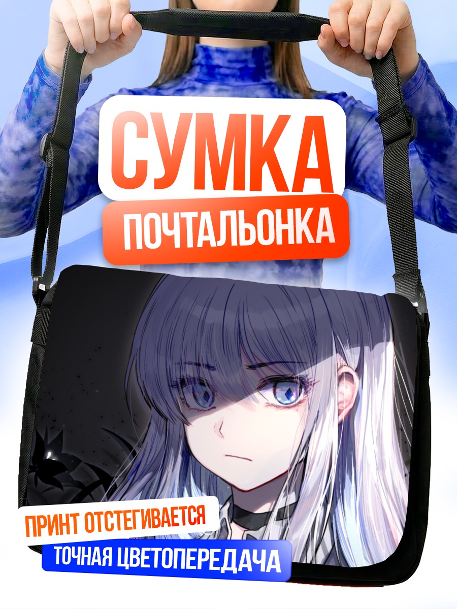 Сумка-почтальонка Девушка с цветами