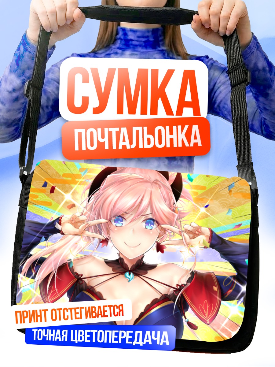 Сумка-почтальонка Миямото Мусаси в лучах