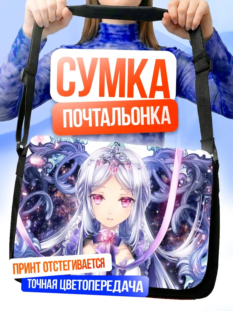 Сумка-почтальонка Готическая лолита в тиаре