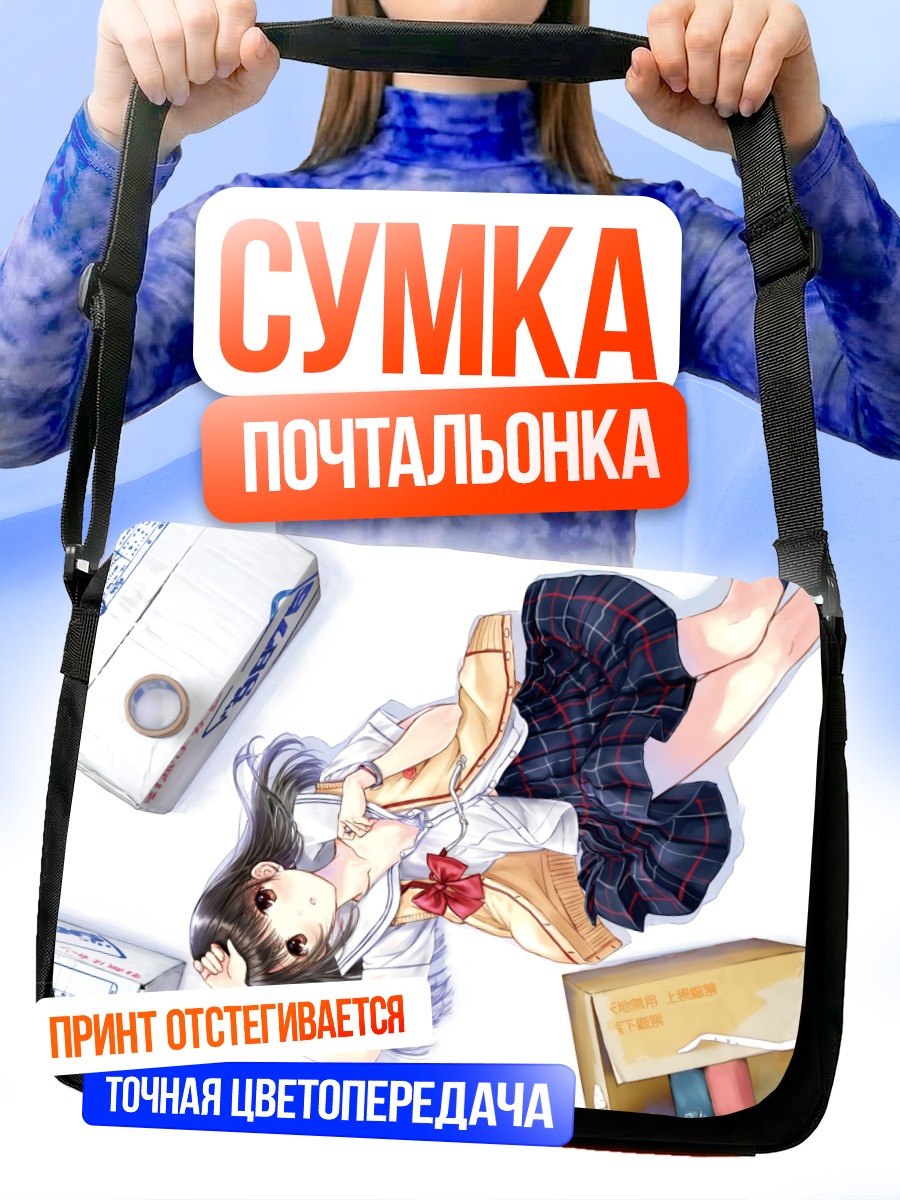 Сумка-почтальонка Рина Идзуми в школе