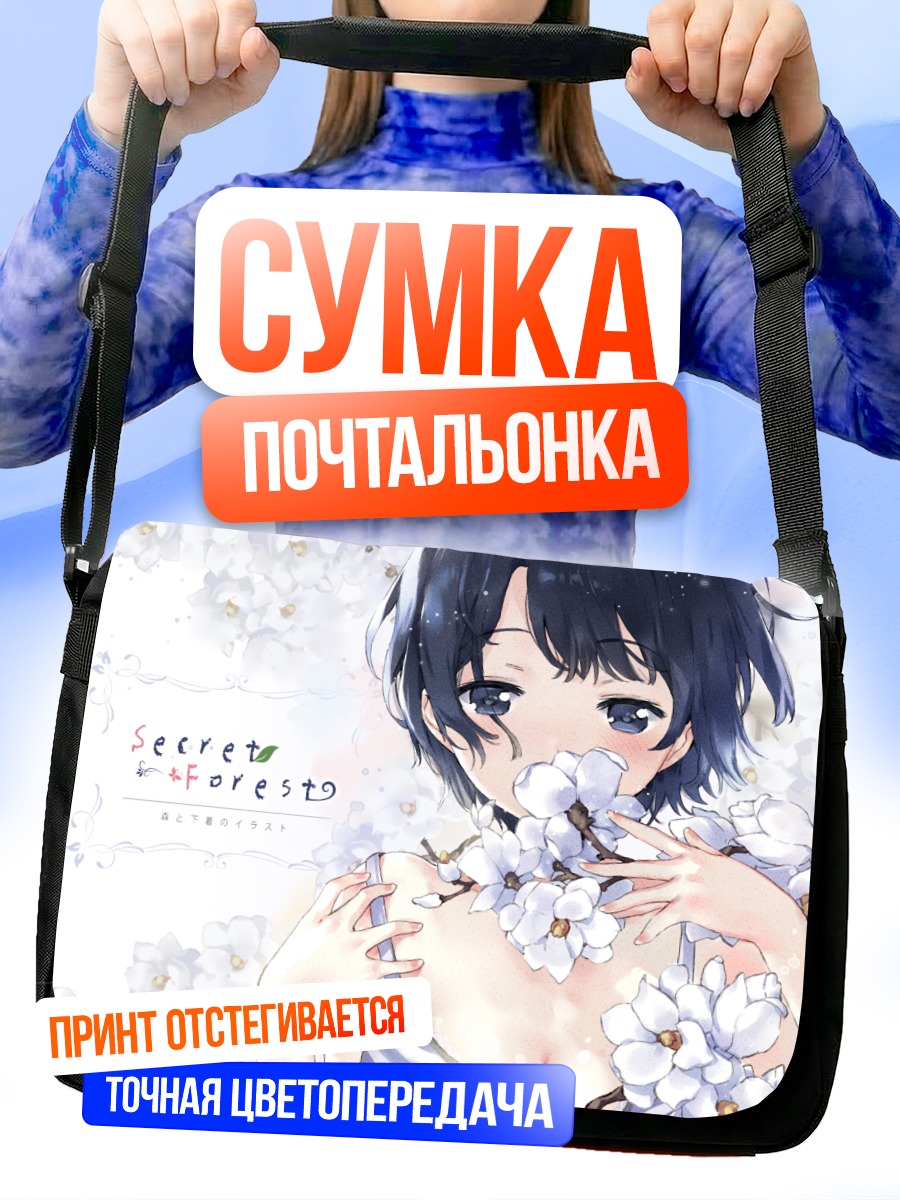 Сумка-почтальонка Девушка в цветах