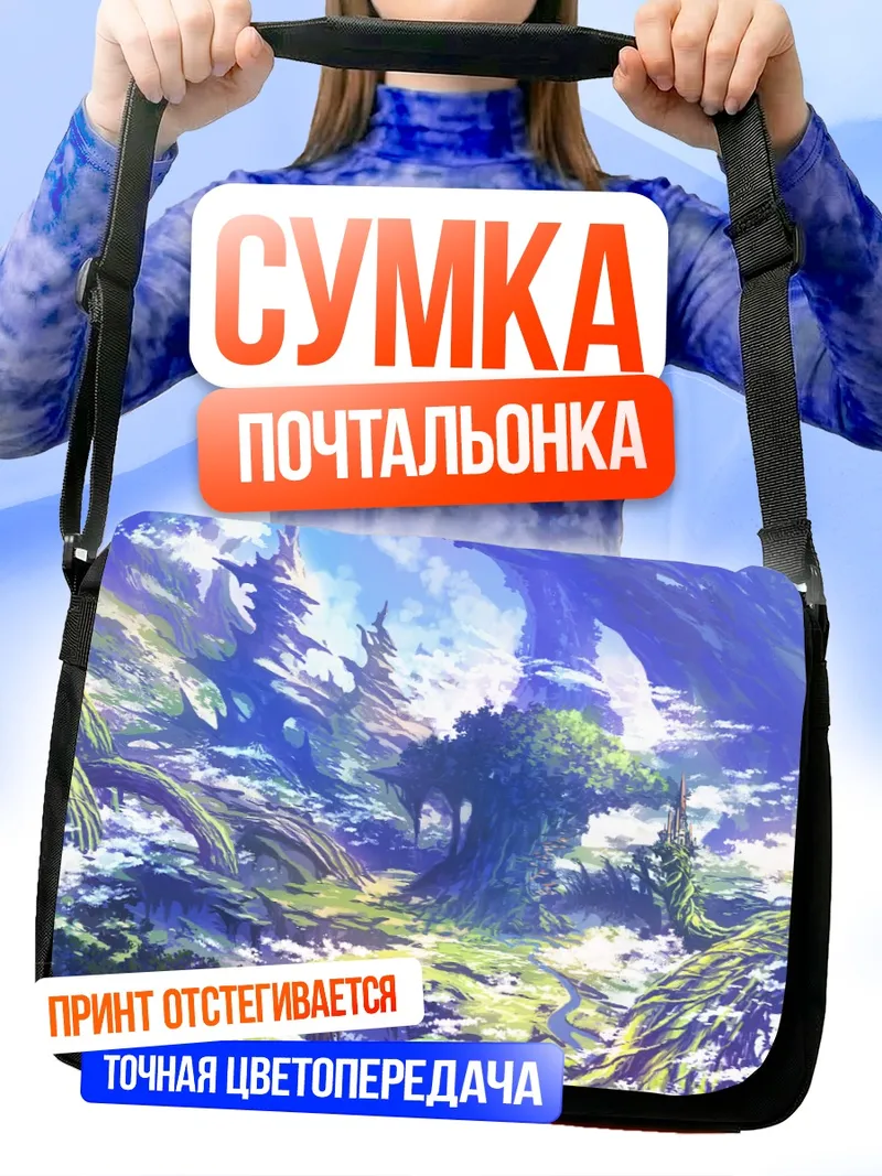 Сумка-почтальонка Сказочный пейзаж с замком