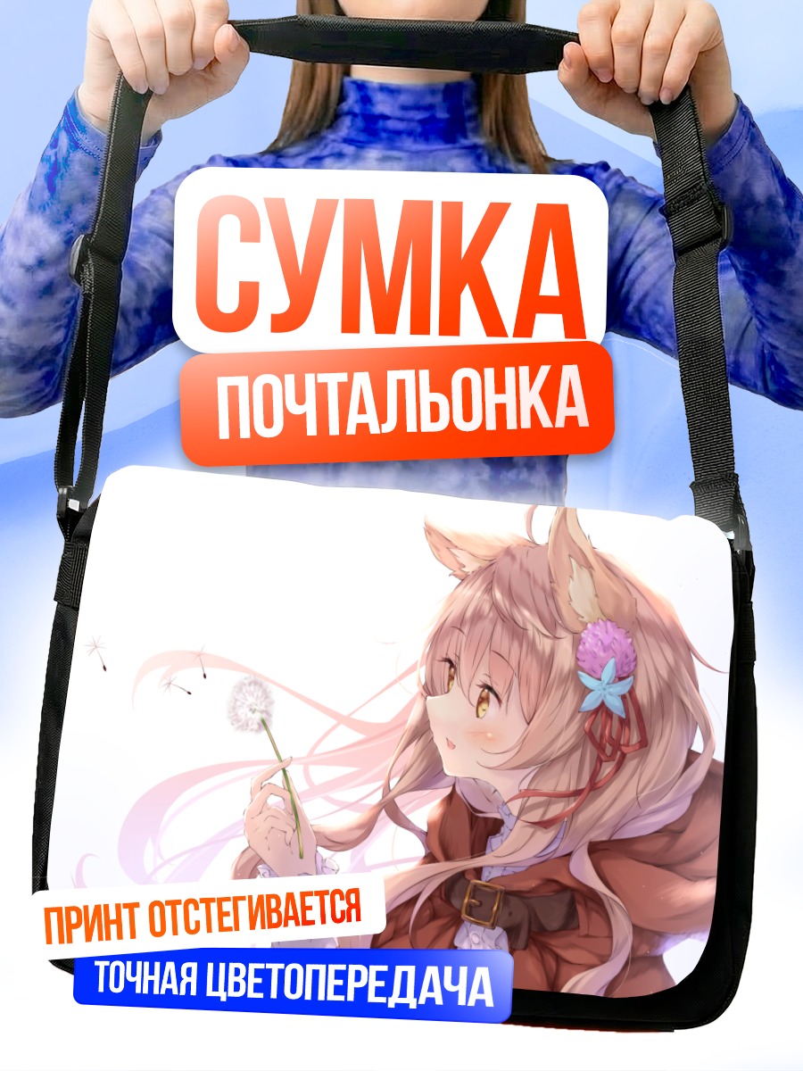 Сумка-почтальонка Ооками-тян с одуванчиком