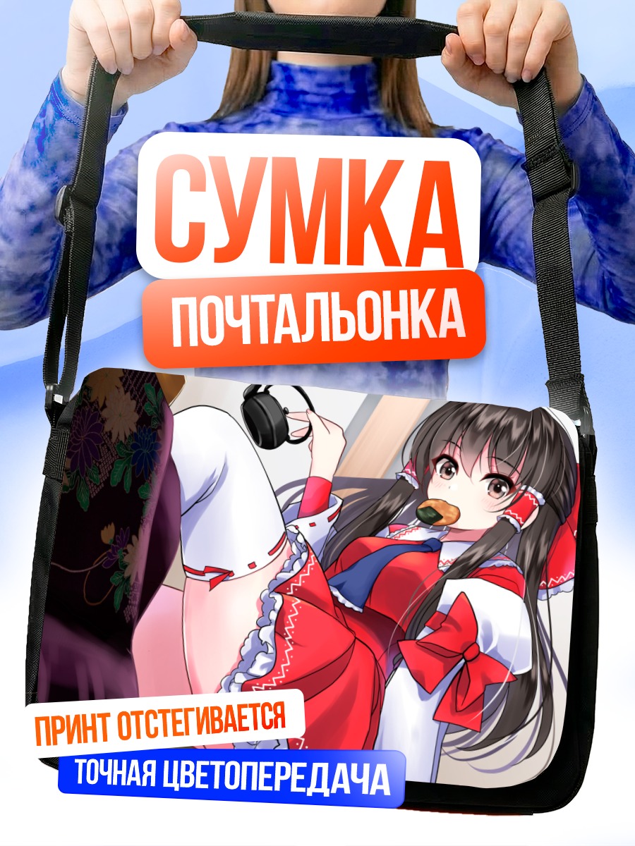 Сумка-почтальонка Рейму Хакурэй в наушниках