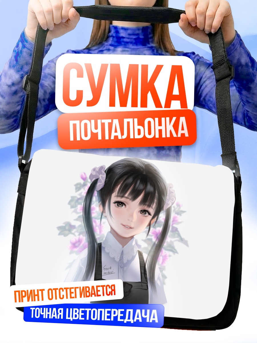 Сумка-почтальонка Девочка в цветах