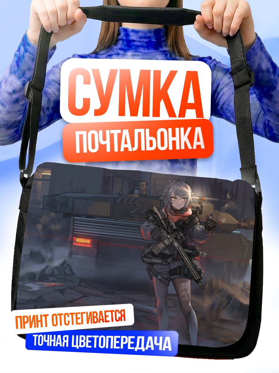 Сумка-почтальонка Девушка с оружием