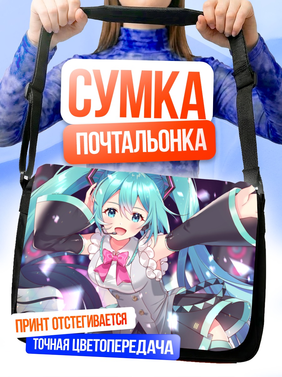 Сумка-почтальонка Мику Хацунэ в сиянии