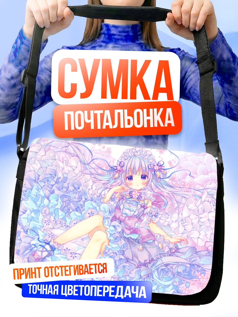 Сумка-почтальонка Девушка в цветах