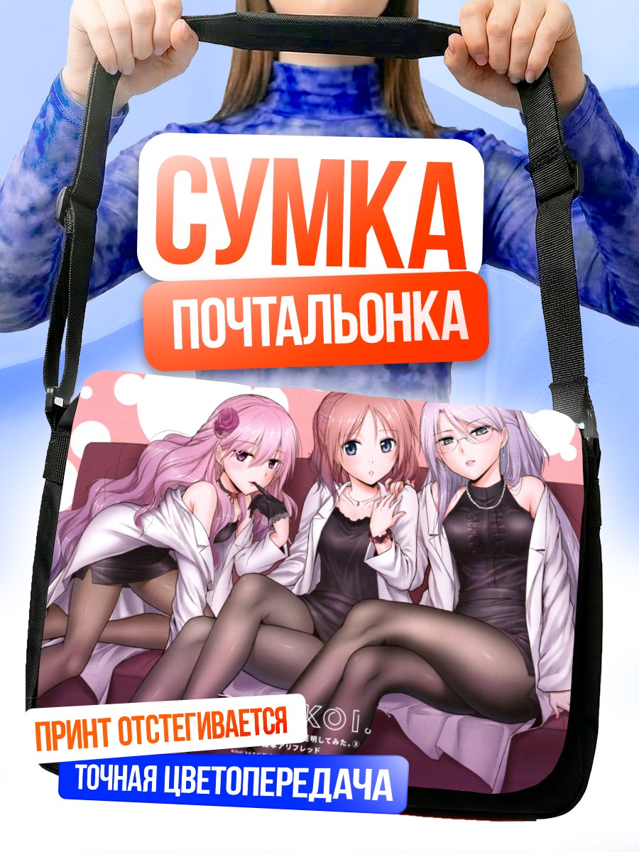 Сумка-почтальонка Аямэ Химуро и подруги