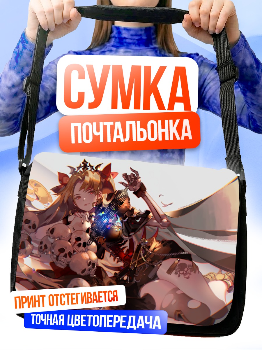 Сумка-почтальонка Эрешкигаль и черепа
