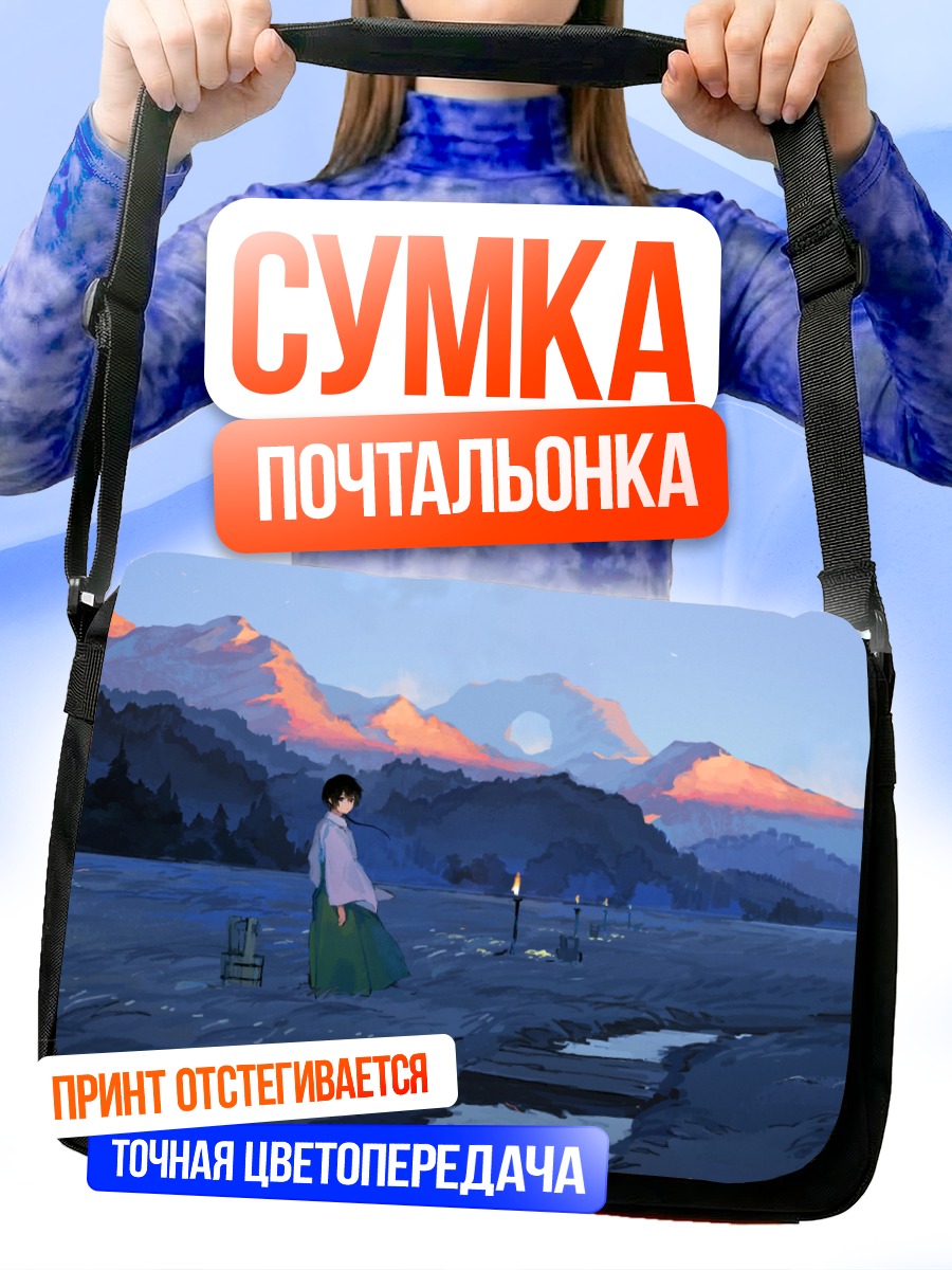 Сумка-почтальонка Девушка в горах