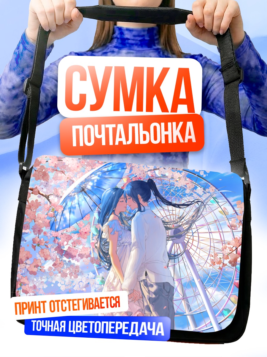 Сумка-почтальонка Поцелуй под сакурой