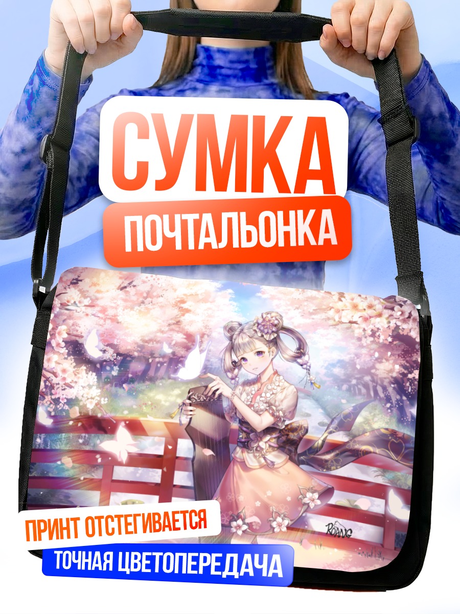 Сумка-почтальонка Девушка в сакуре