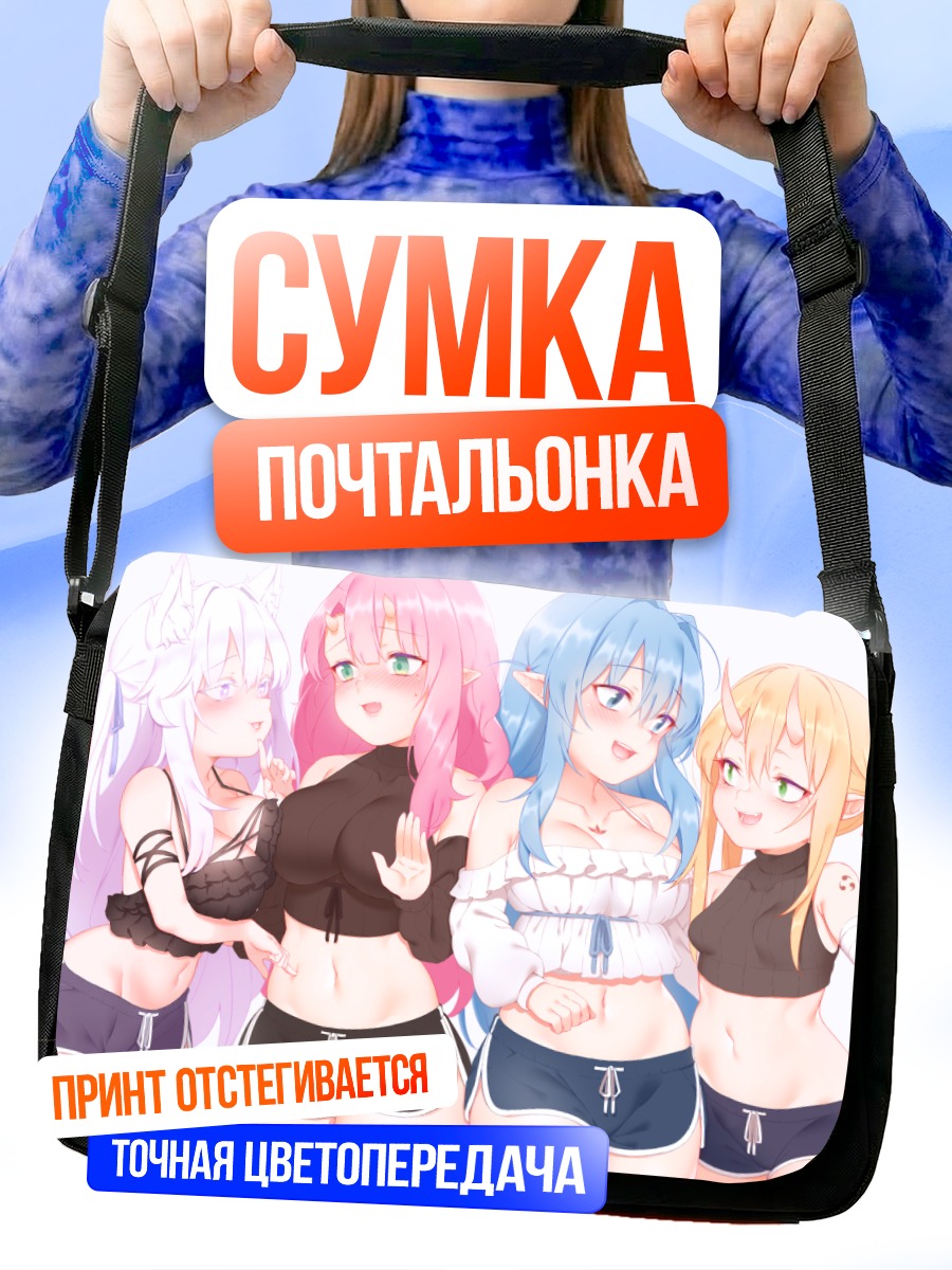 Сумка-почтальонка Кошкодевочки в белье