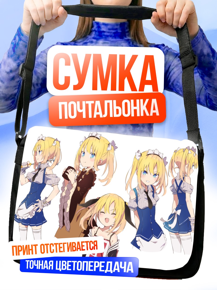 Сумка-почтальонка Хинари Котохара в образах