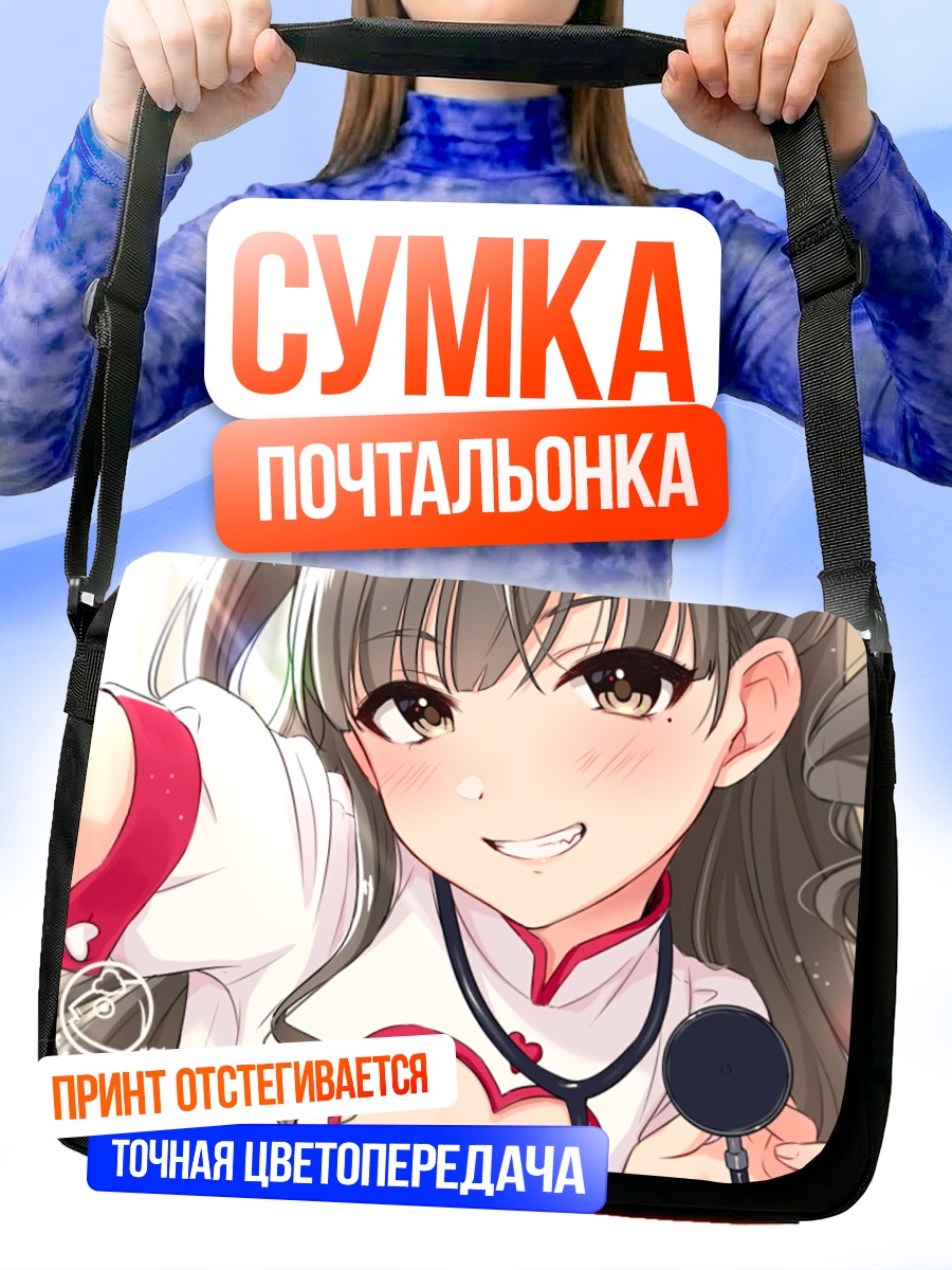 Сумка-почтальонка Милая медсестра