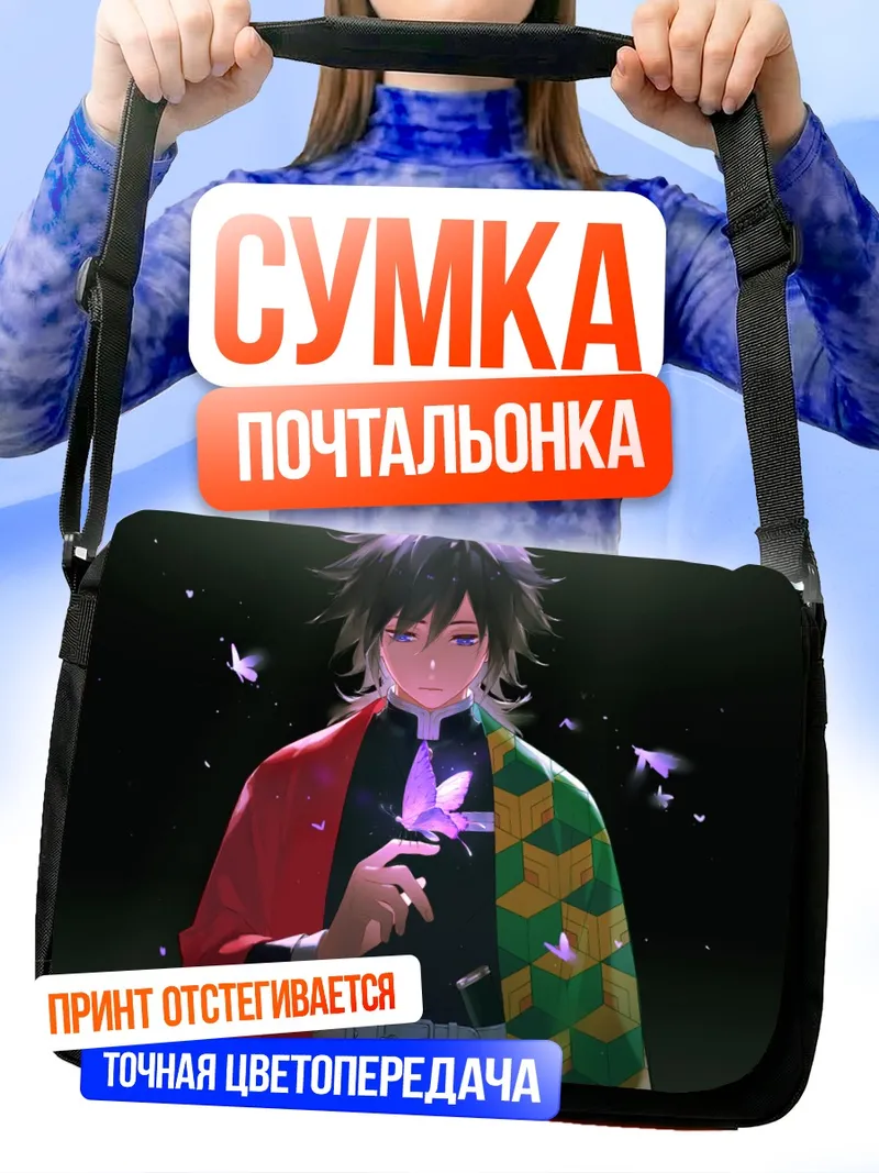 Сумка-почтальонка Гию Томиока с бабочками