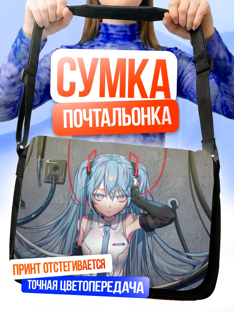 Сумка-почтальонка Мику Хацунэ в проводах