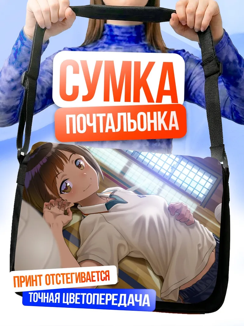 Сумка-почтальонка Волейболистка в спортзале