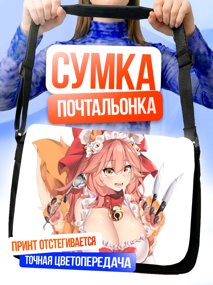 Сумка-почтальонка Тамамо-но-Маэ официантка