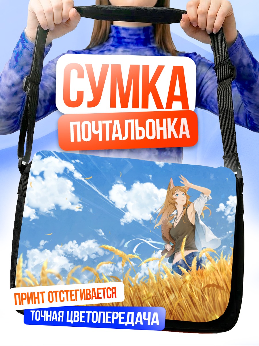 Сумка-почтальонка Кошкодевочка в пшенице