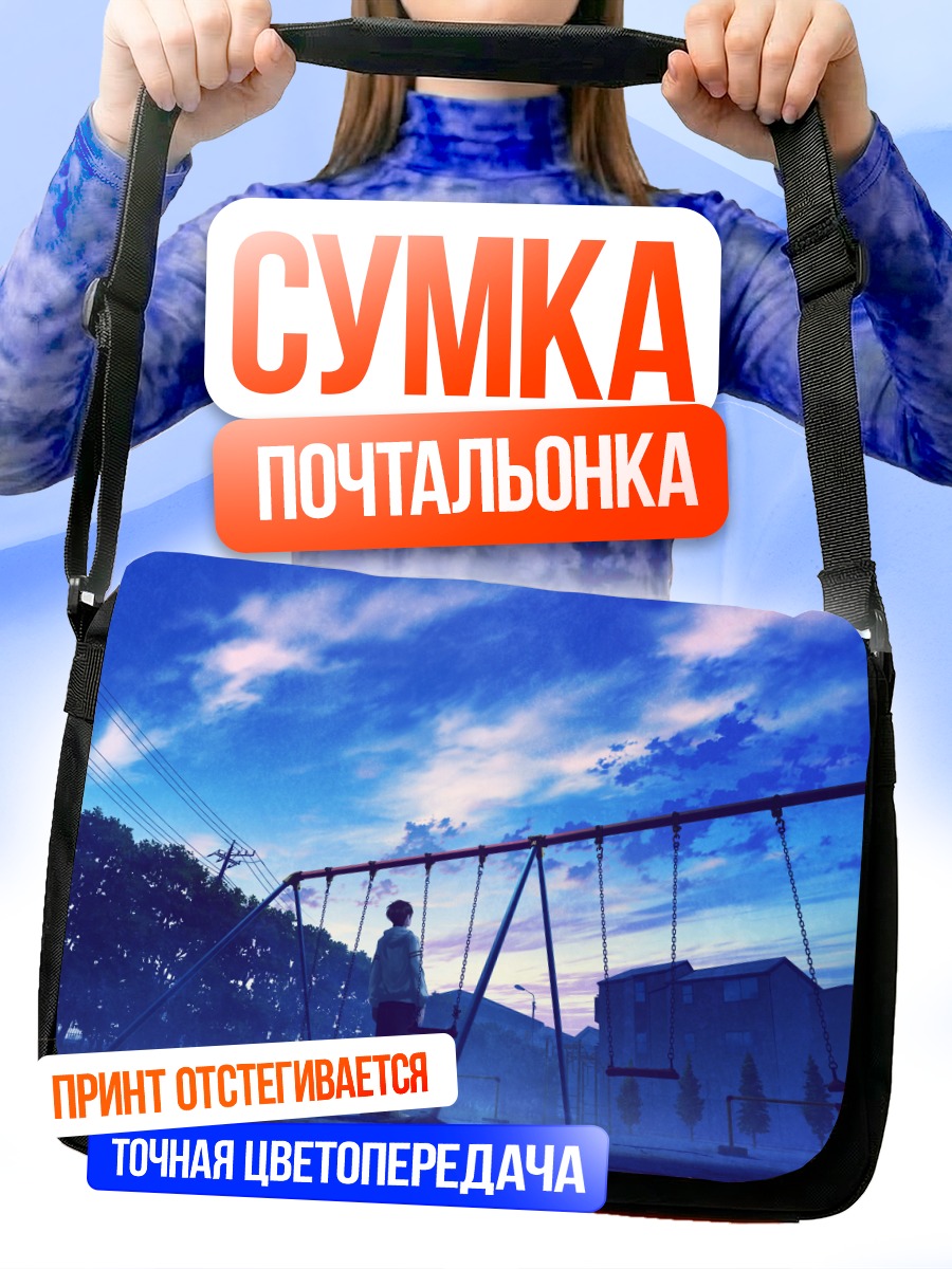 Сумка-почтальонка Парень на качелях