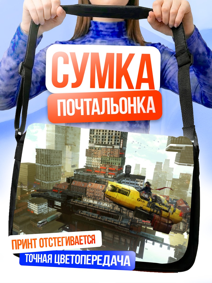 Сумка-почтальонка Город в облаках