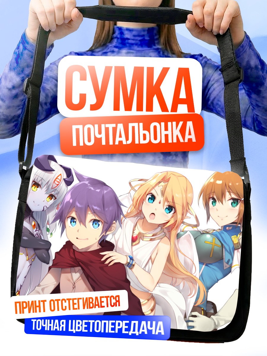 Сумка-почтальонка Герои Monmusu Quest
