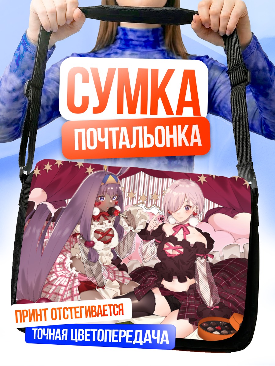 Сумка-почтальонка Нитоكريс и Маш