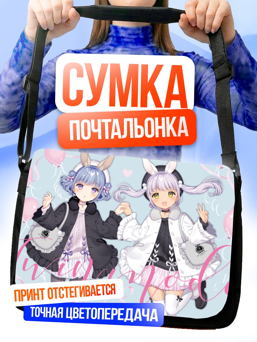 Сумка-почтальонка Зайки в платьях