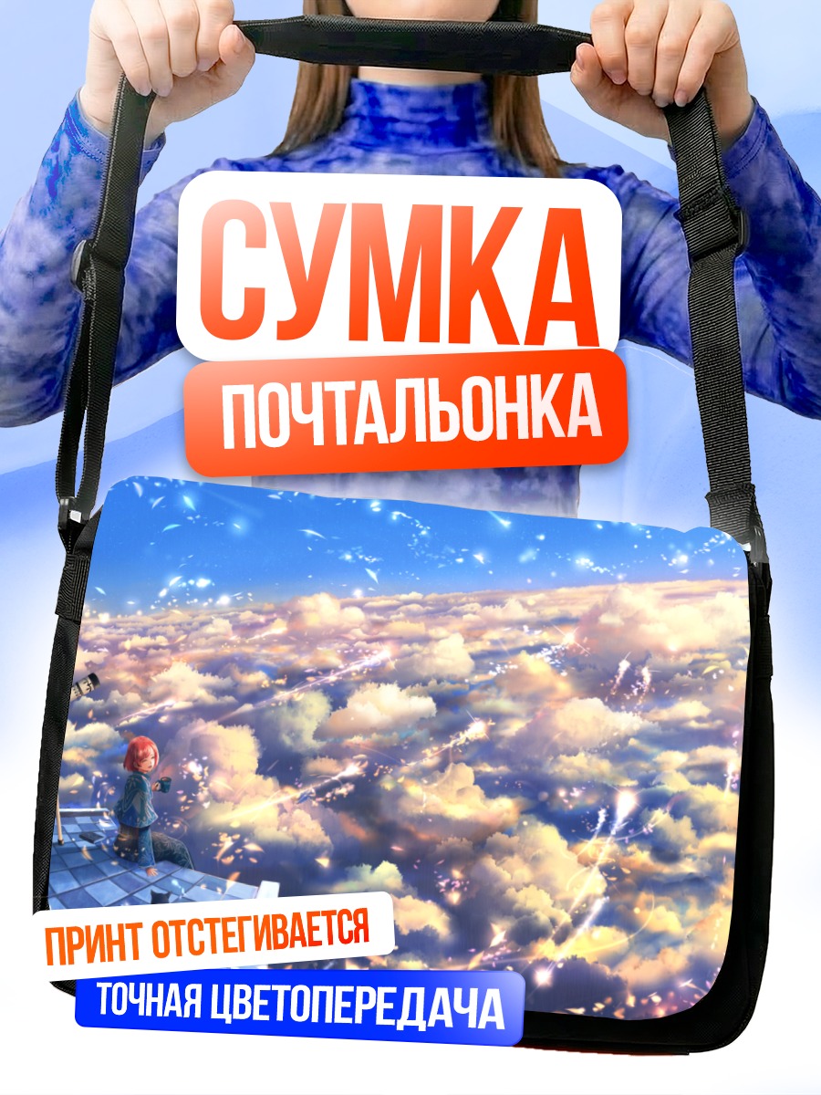 Сумка-почтальонка Кот над облаками