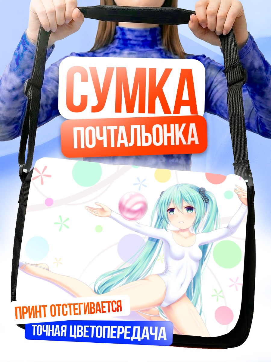 Сумка-почтальонка Мику Хацунэ с шаром