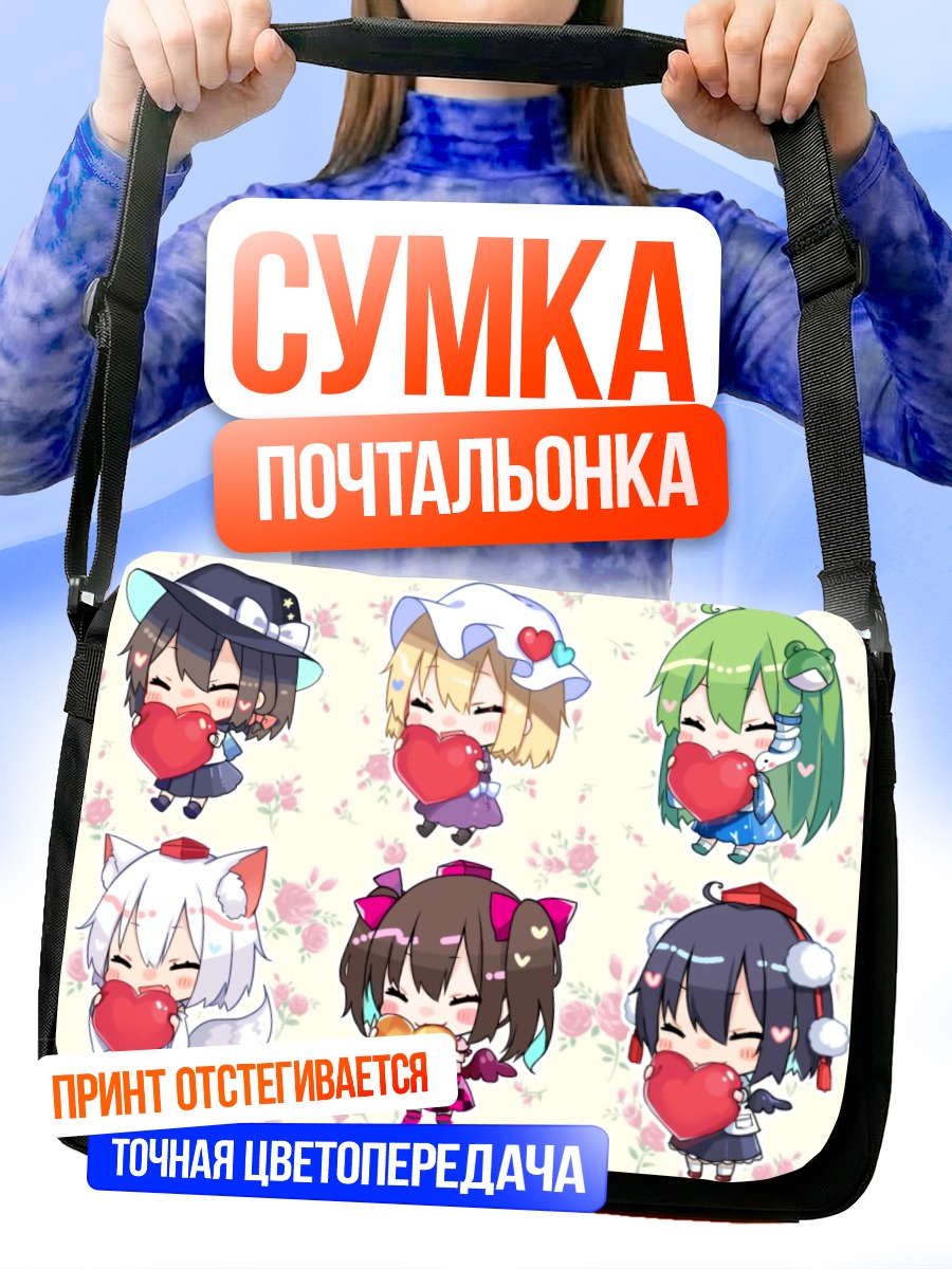 Сумка-почтальонка Девушки Тохо с сердцами