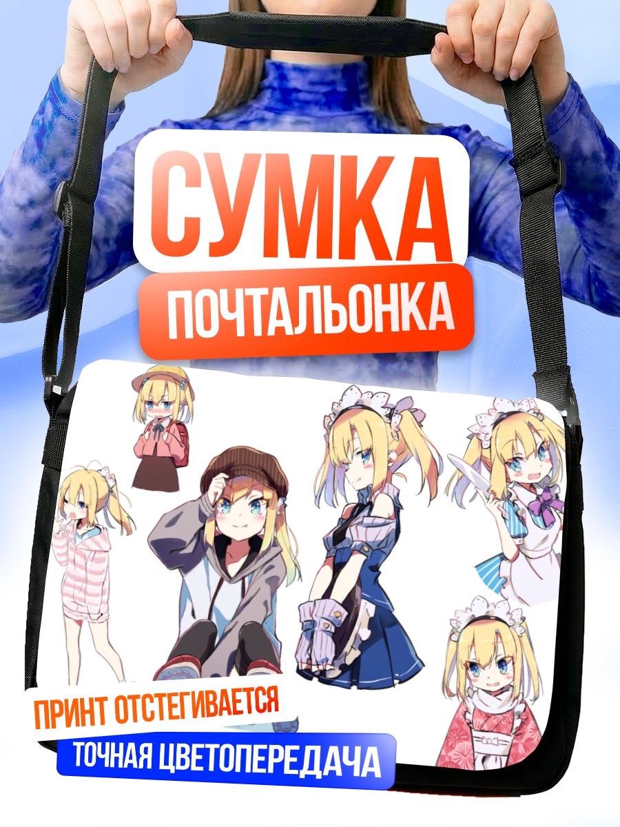 Сумка-почтальонка Хинари Котохара в образах