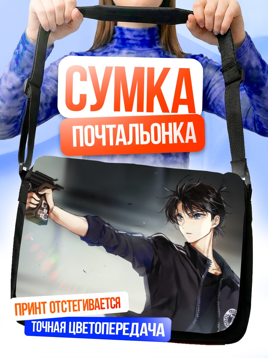 Сумка-почтальонка Синити Кудо с пистолетом