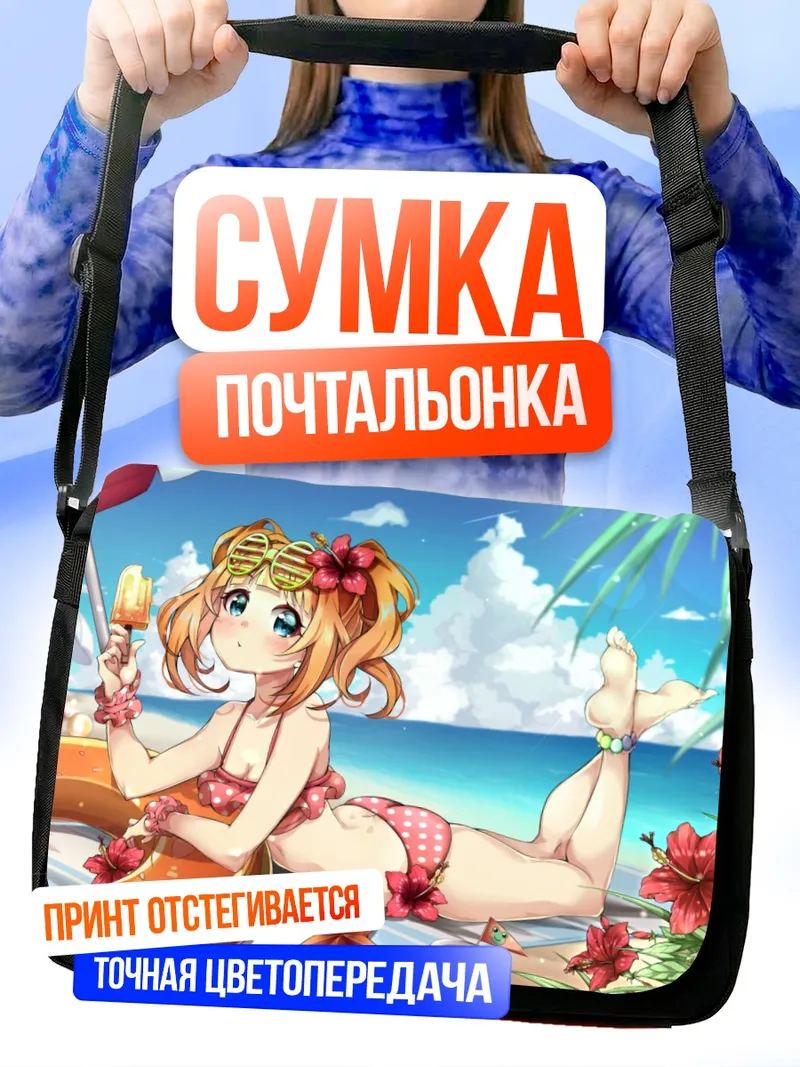 Сумка-почтальонка Яёй Такацуки на пляже