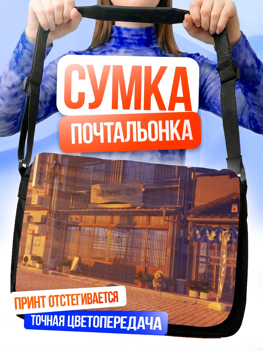 Сумка-почтальонка Улица Love Money Rock'n'Roll