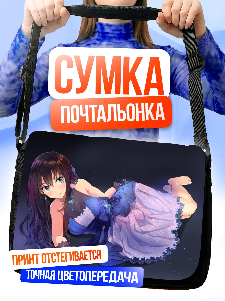 Сумка-почтальонка Рин Шибуя в платье