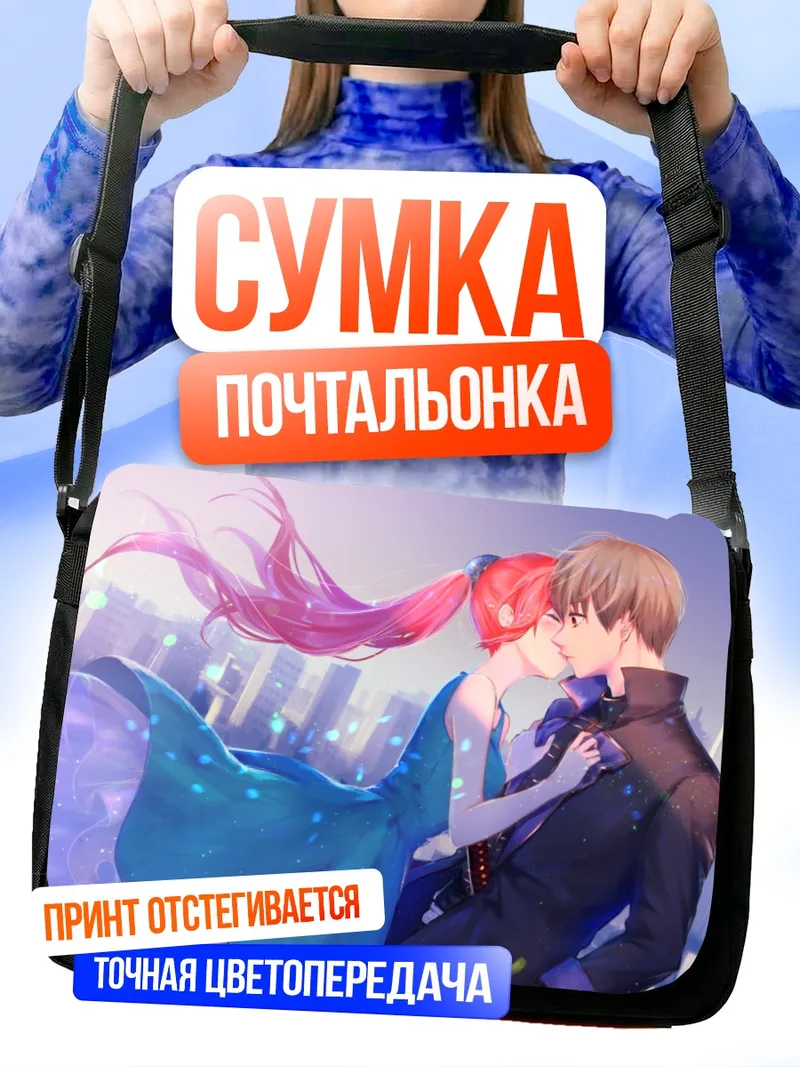 Сумка-почтальонка Кагура и Окита