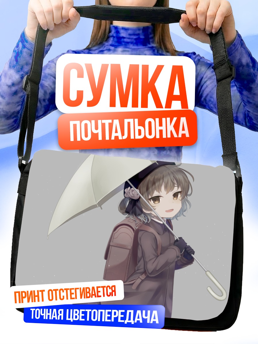 Сумка-почтальонка Цугу Хатоба с зонтом
