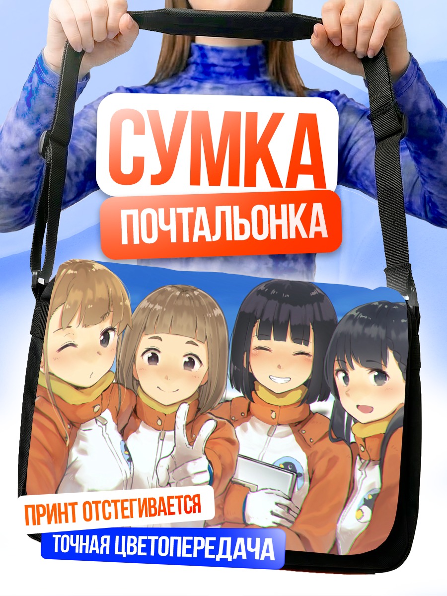 Сумка-почтальонка Сирасе и подруги